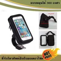 ราคา ที่จับมือถือมอไซค์แบบซองติดกระจกมองข้าง ที่วางโทรศัพท์มือถือมอเตอร์ไซค์ ตัวยึดกันน้ำ (10261669890)