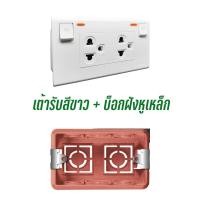 ราคา NANO ชุดเต้ารับกราวคู่ มีม่านนิรภัย สวิตซ์ควบคุมมีไฟ ชุดปลั๊กไฟ (8462629555)