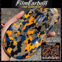 ราคา ลายพราง ลายทหาร ฟิล์มลอยน้ำ ฟิล์มเคฟล่าลอยน้ำ (21431535348)