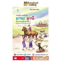 ราคา มานะ มานี ป 1 หนังสืออ่านเพิ่มเติม (769006488)
