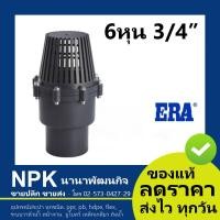 ราคา ฟุตวาล์ว UPVC แบบสวม ทุกไซส์ ฟุตวาล์วUPVC ERA อีร่า สีเทา (2912570518)