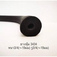 ราคา ยางหุ้มท่อแอร์ Maxflex ฉนวนยางหุ้ม หนา 1 2 และ 3 4 ยาว 1 8ม ฉนวนหุ้มท่อแอร์ ฉนวนหุ้มท่อน้ำยา (8851914002)