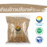 ราคา เทียนข้าวเปลือกแห้ง ขนาด 500 กรัม อยากลงทุนสุขภาพ นึกถึงสมุนไพรท่าพระจันทร์ (7480985990)