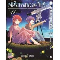 ราคา LP จะยังไง จะยังไงภรรยาของผมก็น่ารัก เล่ม 1 12 (17365420368)