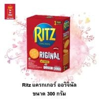ราคา ขนมแครกเกอร์ ริทซ์ Ritz รสออริจินัล ขนาด 100 กรัม x 3 ซอง จำนวน 1 กล่อง (9365672255)