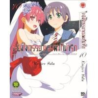 ราคา LP จะยังไง จะยังไงภรรยาของผมก็น่ารัก เล่ม 1 12 (17365420367)