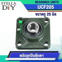 ราคา UCF ลูกปืนตุ๊กตา รู 12 45 มิล UCF201 UCF202 UCF203 UCF204 UCF205 UCF206 UCF207 UCF208 UCF209 BEARING UNITS UCF (20791941412)