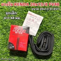 ราคา ยางใน KENDA 20x13 8 FV48 (19413143261)