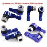 ราคา จุกลม ใส่ได้กับยางเรเดียล ที่ไม่มียางในทุกรุ่น จุกเติมลม 90องศา จุกลมCNC 90 องศา จุ๊บลมแต่งตัวแอล (20577013577)