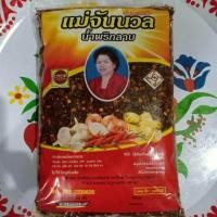 ราคา พริกลาบแม่จันนวล พริกลาบเหนือ รำแต้รำว่า (7869256422)