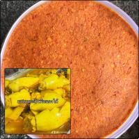 ราคา พริกแกงเหลือง แกงส้มปักษ์ใต้ พริกแกงเทโพ เมืองคอน หอม อร่อย เข้มข้น ปลอดสารกันเสีย ถุงละ 500 กรัม (1483850389)