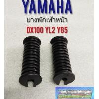 ราคา ยางพักเท้าหน้าdx100 yb100 yl2 yg5 yamaha dx100 yb100 yg5 yl2 (7881619871)