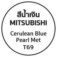 ราคา mitsubishi ปากกาแต้มสีรถ สีแต้มรถยนต์ตรงรุ่น MITSUBISHI เนื้อสี 2k มาตรฐานอู่พ่นสีชั้นนำ ใช้ง่าย สีตรง ติดทน (17519101843)
