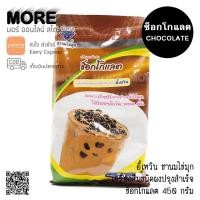 ราคา MORE อี้เหวิน ผงชง ช็อกโกแลต 450 กรัม (2748506344)
