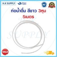 ราคา สายน้ำ PE 3 หุน 3 8 นิ้ว สีน้ำเงิน สีขาว สีดำ สายน้ำ PE สายเครื่องกรองน้ำ สาย RO ท่อน้ำ สายน้ำดื่ม 1เมตร 5เมตร 10เมตร pett (16103283527)