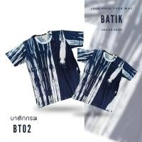 ราคา เสื้อบาติก เสื้อคู่รัก เสื้อแขนสั้น เสื้อเด็ก ใส่สบาย (17413157549)