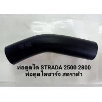 ราคา ท่อตูดไดชาร์จ STRADA 2500 2800 ท่อตูดไดชาร์จ สตราด้า (18301889107)
