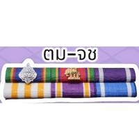 ราคา แพรแถบข้าราชการชายแดน ผ้าแพรนูน ใหม่ล่าสุด (18444960410)