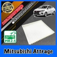 ราคา กรองแอร์ ฟิลเตอร์แอร์ มิตซูบิชิ แอดทราจ Mitsubishi Attrage แอททราด แอตทาร์ด แอดทาจ แอททาด แอตทราด แอตทาด แอททาร์ท atrage (8135344292)