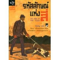 ราคา รหัสลักษณ์แห่งสี่ (17049756248)