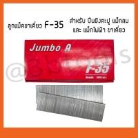 ราคา ตะปูยิงไม้ ลวดยิงไม้ F10 F15 F20 F25 F30 F35 F40 F45 F50 (18521617590)
