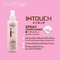ราคา Dcash Intouch Spray Conditioner ดีแคช อินทัช สเปรย์ บำรุงผม อาหารผม แบบไม่ต้องล้างออก 220ml (19257452051)