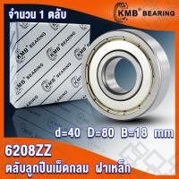 ราคา 6206ZZ 6207ZZ 6208ZZ 6209ZZ 6210ZZ KMB ตลับลูกปืนเม็ดกลม ฝาเหล็ก 2 ข้าง ZZ 2Z Z BALL BEARINGS 6206Z 6207Z 6208Z 6209Z 6210Z จำนวน 1 ตลับ โดย TSS (13348600040)