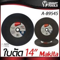 ราคา ใบตัดเหล็ก 14 นิ้ว Makita A 89545 (16457754112)