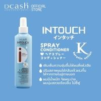 ราคา Dcash Intouch Spray Conditioner ดีแคช อินทัช สเปรย์ บำรุงผม อาหารผม แบบไม่ต้องล้างออก 220ml (19257452052)