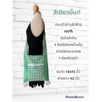 ราคา กระเป๋าย่ามผ้าขาวม้า ย่าม (21401068753)