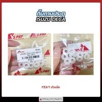 ราคา กิ๊บกาบประตูนอก ISUZU DECA 360 ตัวผู้ สั้น ยาว ตัวเมีย กิ๊บกาบประตู อีซูซุ เดก้า ถุงละ 10ตัว ตี๋ใหญ่อะไหล่ (19477897024)