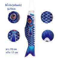 ราคา ธงปลา ธงปลาคาร์ฟ ธงปลาคราฟ 40cm 300cm ธงปลาคาร์พ ธงปลาญี่ปุ่น (427486210)