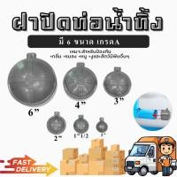 ราคา ฝาปิดปลายท่อน้ำทิ้ง ฝาปิดท่อ ฝาปิดท่อน้ำ กันแมลง กันงู กันหนู ป้องกันหนู ป้องกันงู ป้องกันแมลง ฝาท่อ (16403866255)