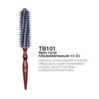 ราคา 1ชิ้น แปรง ไดร์ผม ดีแคช ทาปาส แปรงไดร์กลม 3 ขนาด (21244392143)