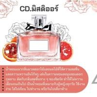 ราคา แนะนำน้ำหอมผู้หญิง หัวเชื้อน้ำหอมสำหรับผู้หญิง กลิ่นแนะนำสำหรับผู้หญิง น้ำหอมสำหรับผู้หญิงขายดี 30 ml หัวเชื้อน้ำหอมกลิ่นเทียบเคียง (21173372380)
