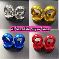 ราคา RAC ตัวโหลดโช๊ค Super โหลด มีทั้งโช๊คเดิม โข๊คแต่ง (15353474704)