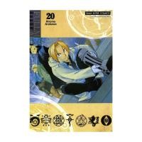 ราคา นายอินทร์ หนังสือ FULLMETAL ALCHEMIST แขนกลคนแปรธาตุ แขน 20 NEW (21445113494)