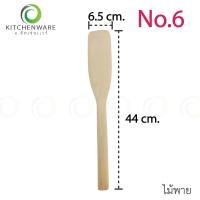 ราคา ไม้พาย มีให้เลือก 12 ขนาด ไม้พายผสมอาหาร ไม้กวนวัตถุดิบ ไม้ตักขนม ไม้ตักไอศครีม ไม้ตักขนม ไม้กวนขนม (18040418677)