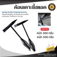 ราคา ค้อนเคาะสเเลกเหล็กโดยเฉพาะ ฆ้อนเคาะขี้สแลค ขี้เชื่อม Chipping hammer หัว 2 แบบ (18409344391)