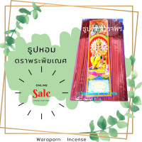 ราคา ธูปหอม33cm ห่อละ1กิโล สีแดง (1442464852)