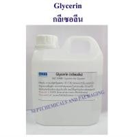 ราคา กลีเซอลีนน้ำ Glycerin 1 กก สั่งได้ไม่เกิน 5 กก (16370794496)
