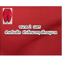 ราคา ผ้าทำโจงกระเบน ผ้ารำนาฏศิลป์ ผ้าแดงเรียนนาฏศิลป์ แดง น้ำเงิน ใส่เรียน ใส่รำ เนื้อผ้าหนาพอดี ไม่บาง (8495602716)