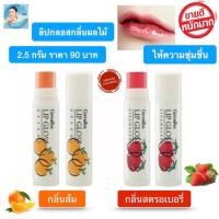 ราคา ลิปมัน แอคทีฟ ยัง ลิป กลอส ลิปมันกลิ่นผลไม้ กิฟฟารีน lip balm ลิปมันบำรุงปากแตก ปากชุ่มชื้น วิตามินอี ริมฝีปากเนียนนุ่ม ลิปกลอส 2 5 g (6187528113)