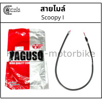 ราคา สายไมล์ Scoopy i ยี่ห้อ YAGUSO (18165421188)