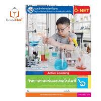 ราคา แบบฝึกหัด วิทยาศาสตร์และเทคโนโลยี ป 1 ป 6 พว พัฒนาคุณภาพวิชาการ หลักสูตรแกนกลาง 51 ฉบับปรับปรุง พ ศ 2560 อญ (17887628360)