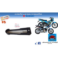 ราคา ยางรองโซ่ ขับล้อหลัง Suzuki Raider150 รุ่นคาร์บูไทยและอินโด แท้ศูนย์ใหม่ (19633807958)
