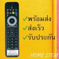 ราคา รีโมทรุ่น ฟิลิปส์ PHILIPS รหัส RC242254902454 ยาวปุ่มดำ สินค้าพร้อมส่ง (14770691188)