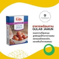 ราคา อาหารพร้อมทาน อาหารอินเดีย GULAB JAMUN 200 GM (20821565805)