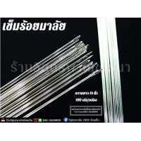 ราคา เข็มร้อยมาลัย (11477793007)