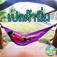 ราคา เปล 8 แบบ เปลญวน เปลมีไม้ เปลผ้า เปลใย เปลเชือกร่ม เปลเชือก เปลตาข่าย เปลผ้านิ่ม อู่ เปลถัก เปลผ้าถัก เปลเดินป่า (18347241055)